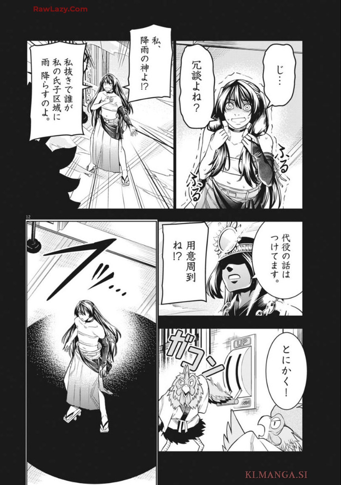 だらく女神 第1話 - Page 12