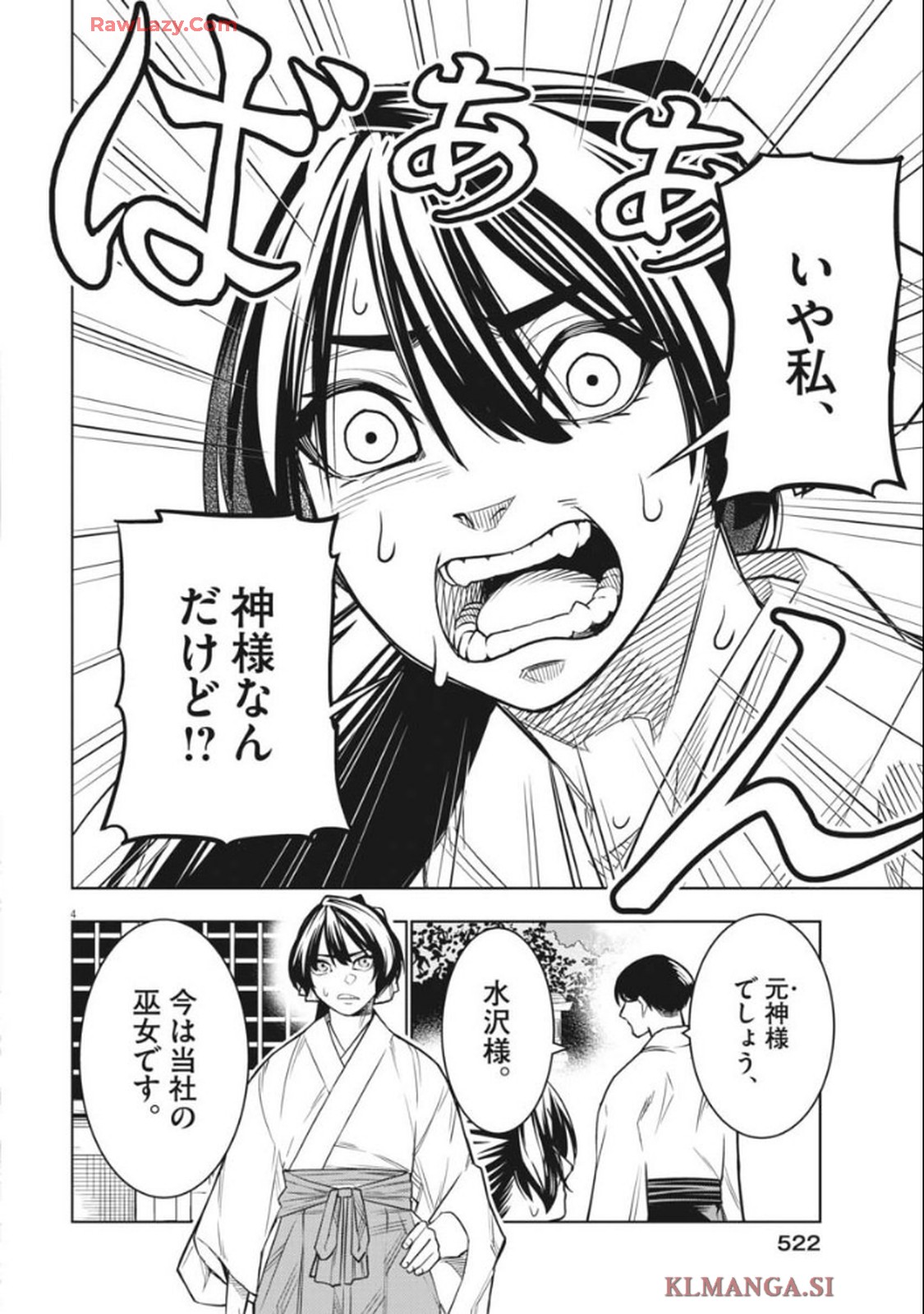 だらく女神 第1話 - Page 4