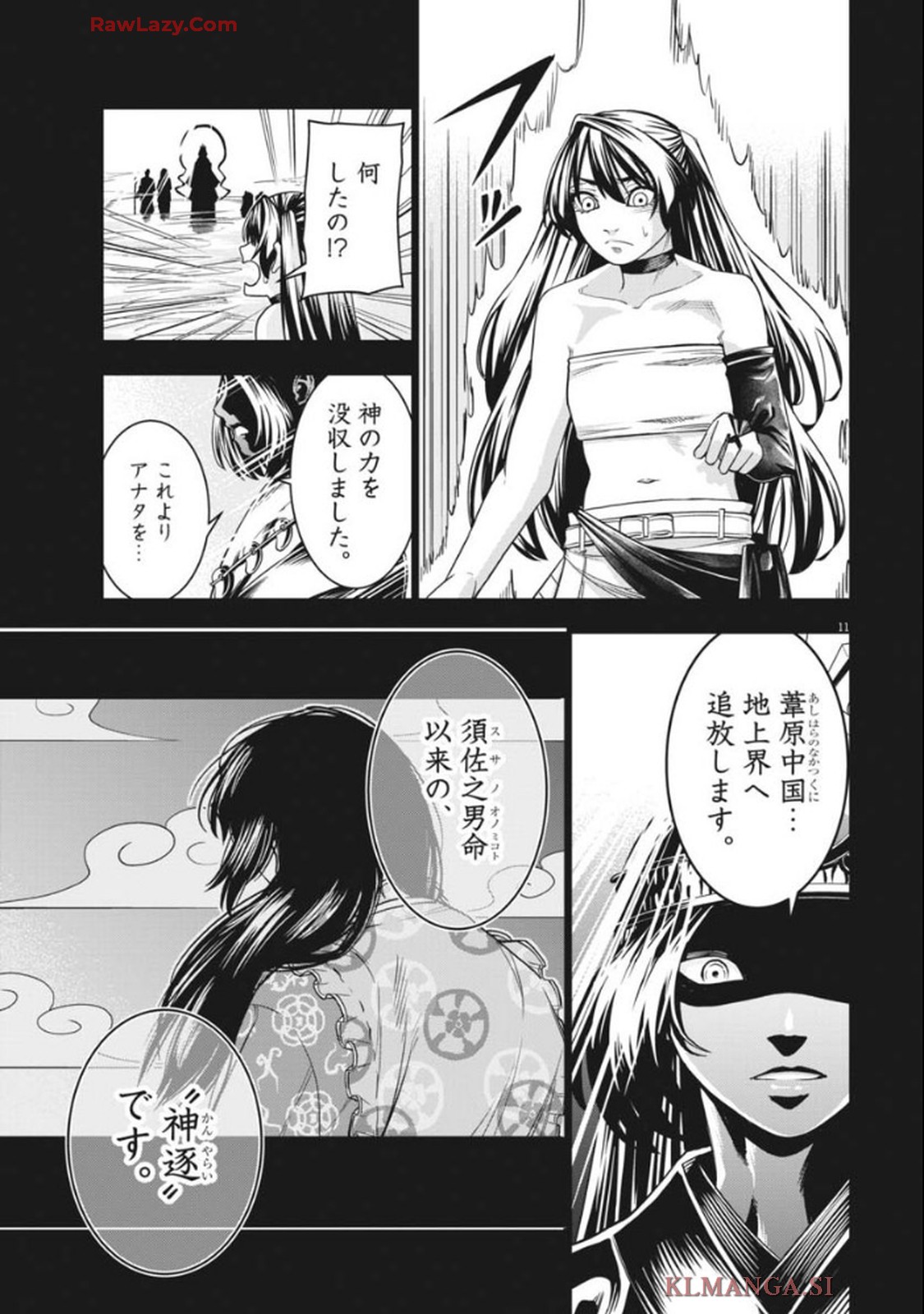 だらく女神 第1話 - Page 11