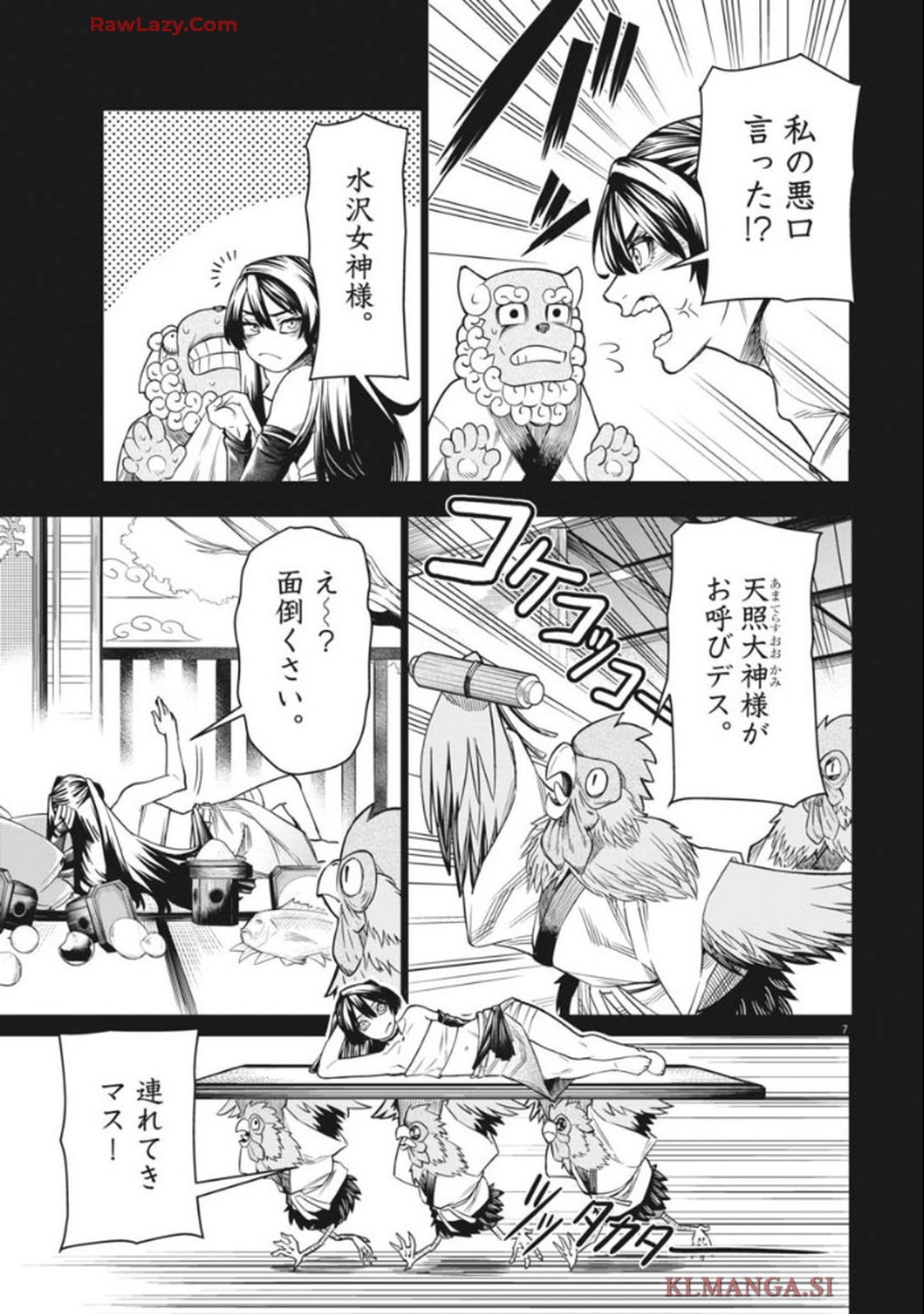 だらく女神 第1話 - Page 7