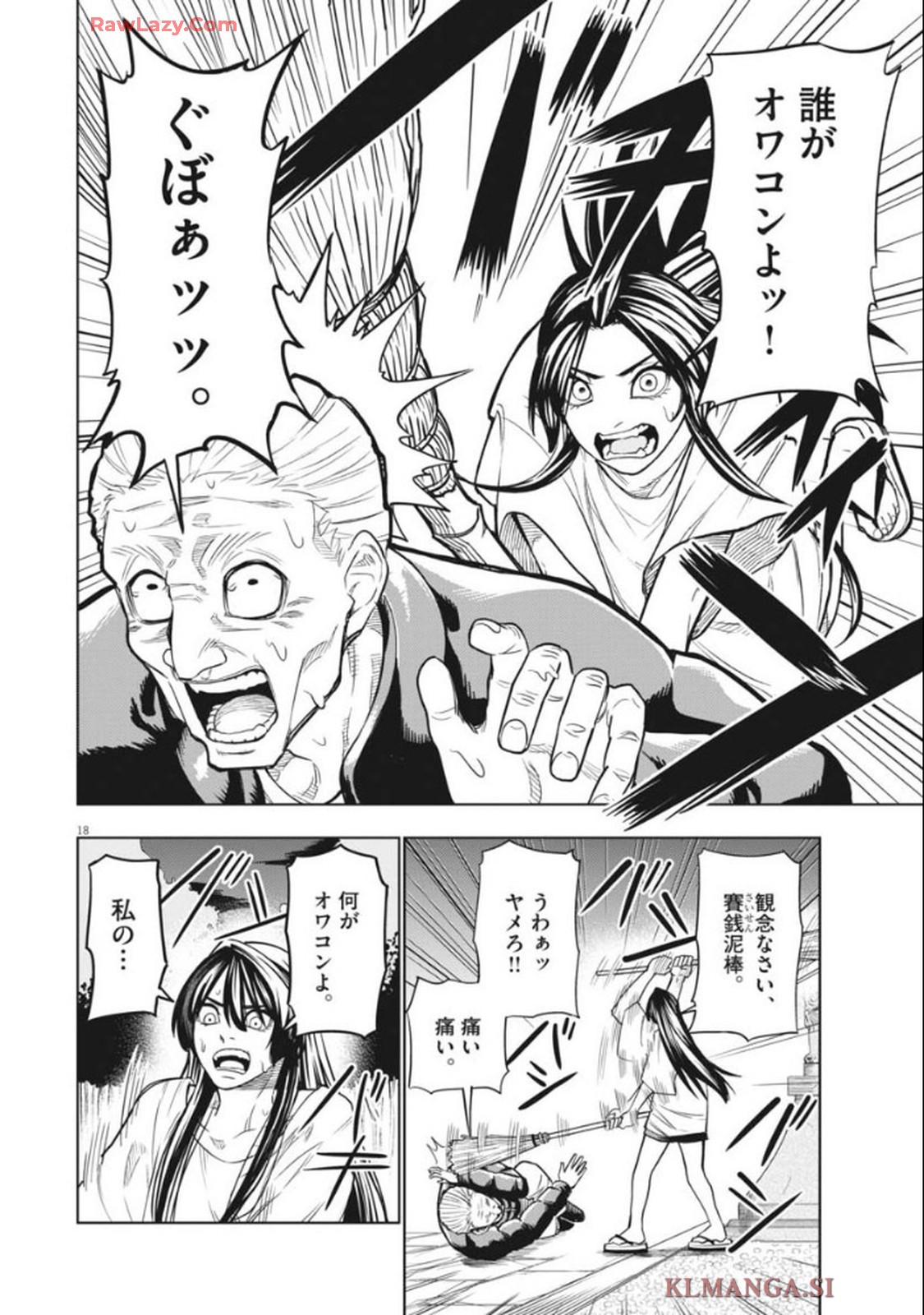 だらく女神 第1話 - Page 18