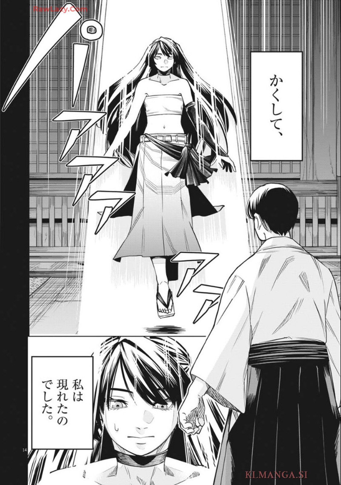 だらく女神 第1話 - Page 14