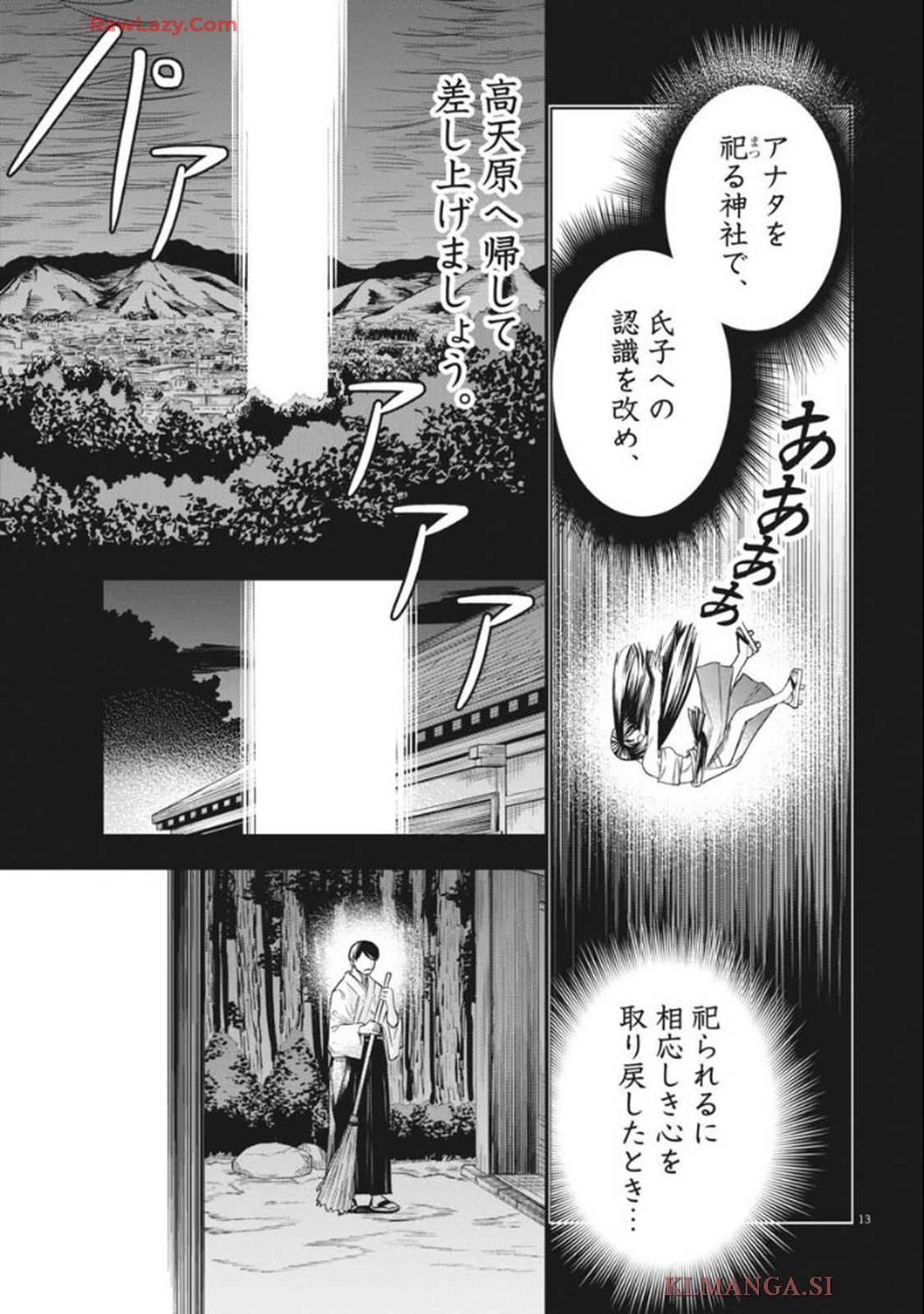 だらく女神 第1話 - Page 13