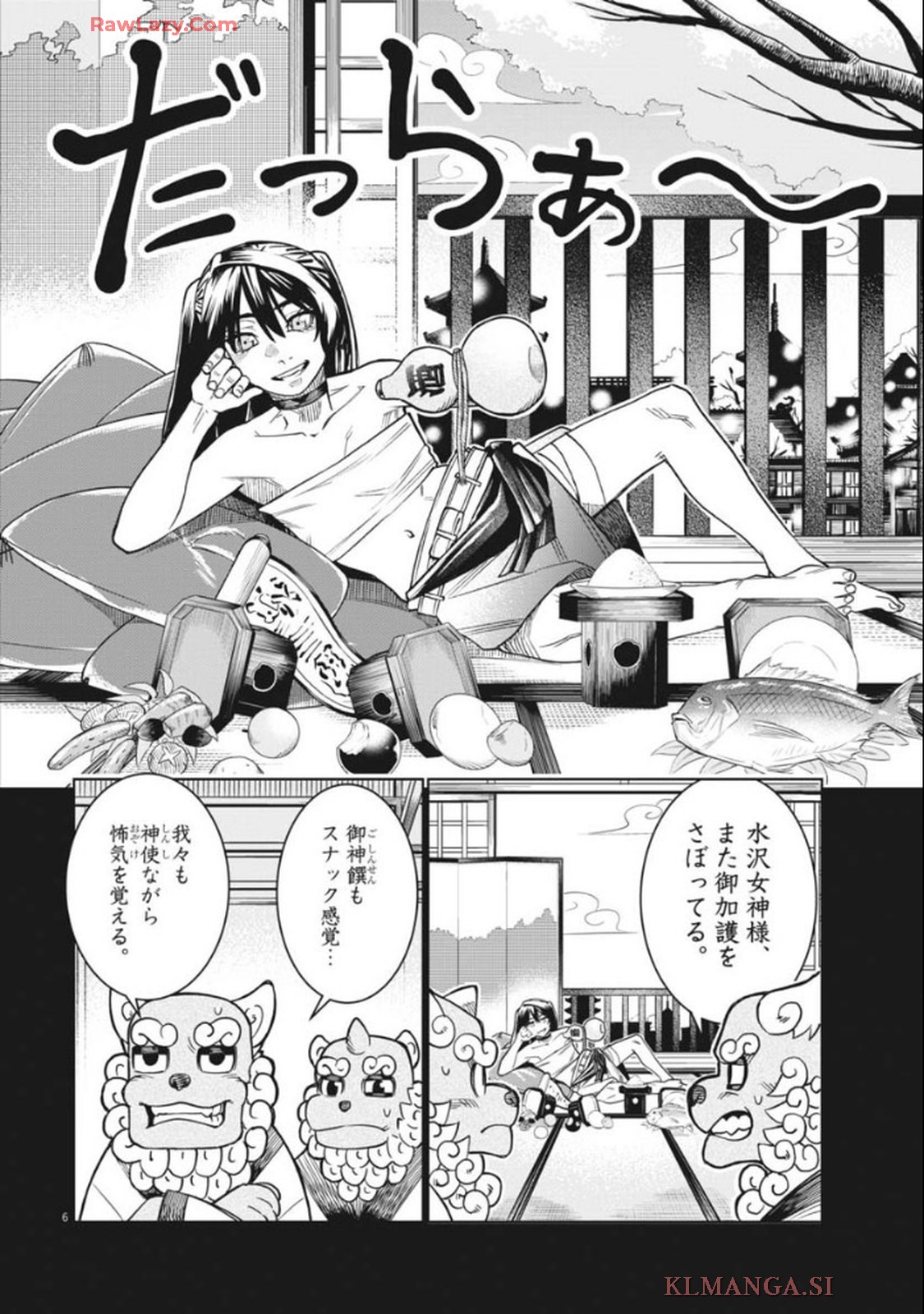 だらく女神 第1話 - Page 6