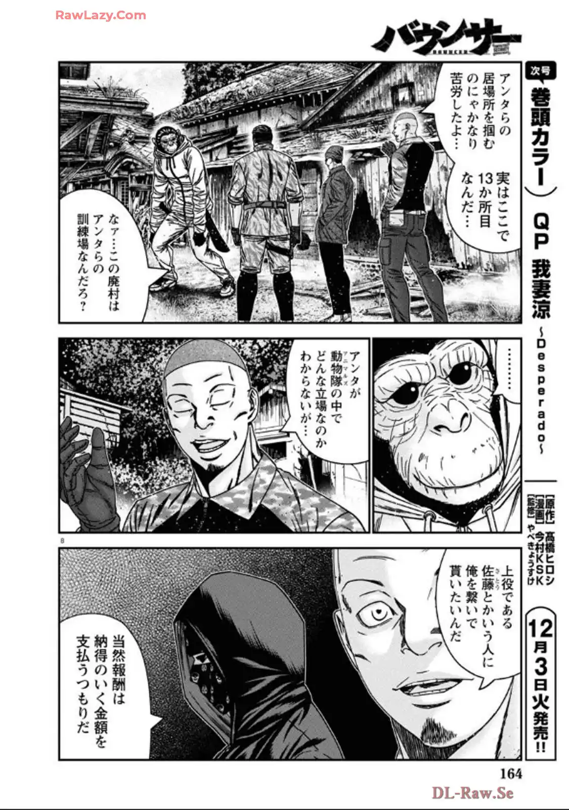 バウンサー - raw - 第89話 - https://jppp.mangajikan.cc/jppp/05271826/2cigxafe2er.webp