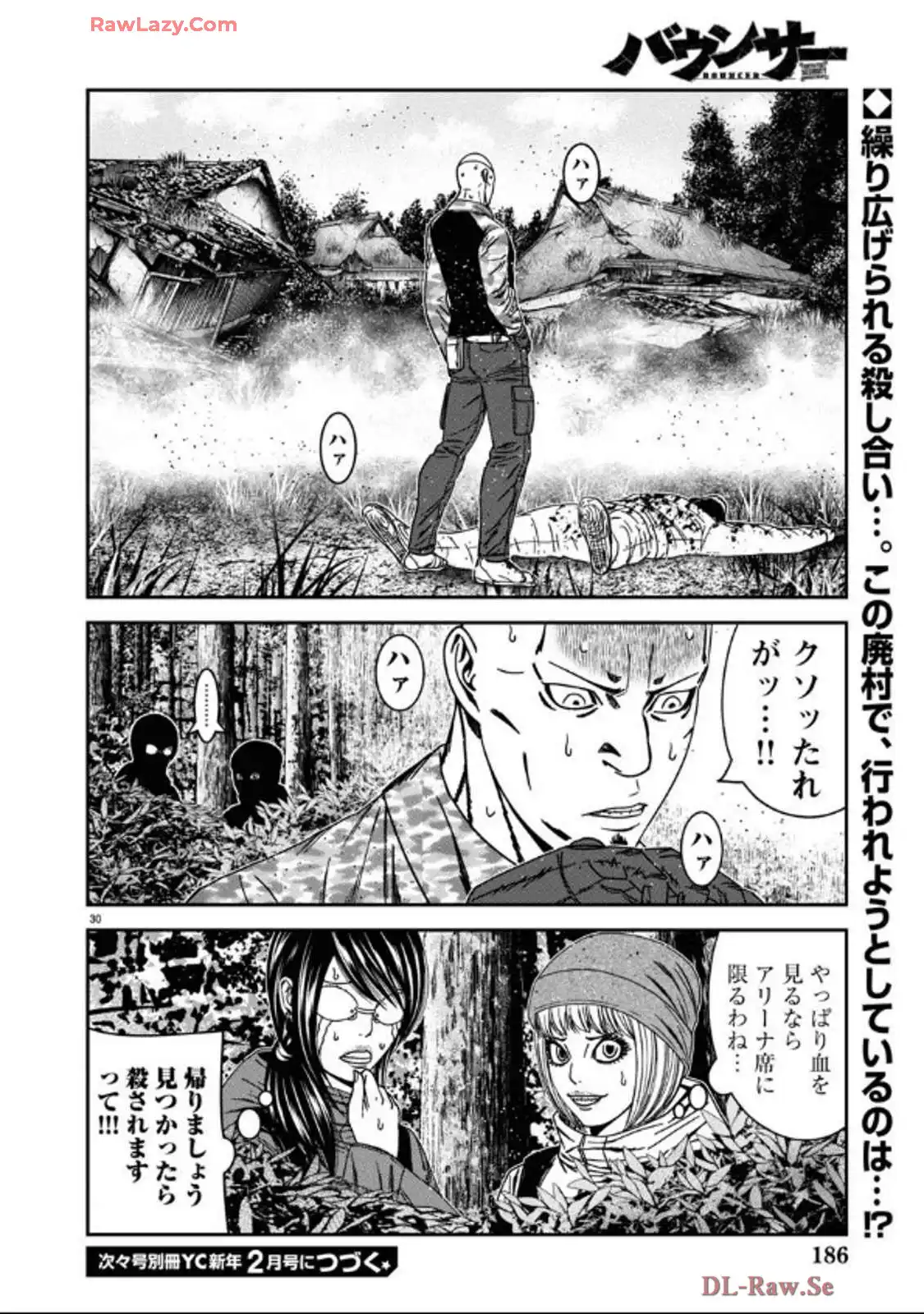 バウンサー - raw - 第89話 - https://jppp.mangajikan.cc/jppp/05271826/bldf3xark5v.webp