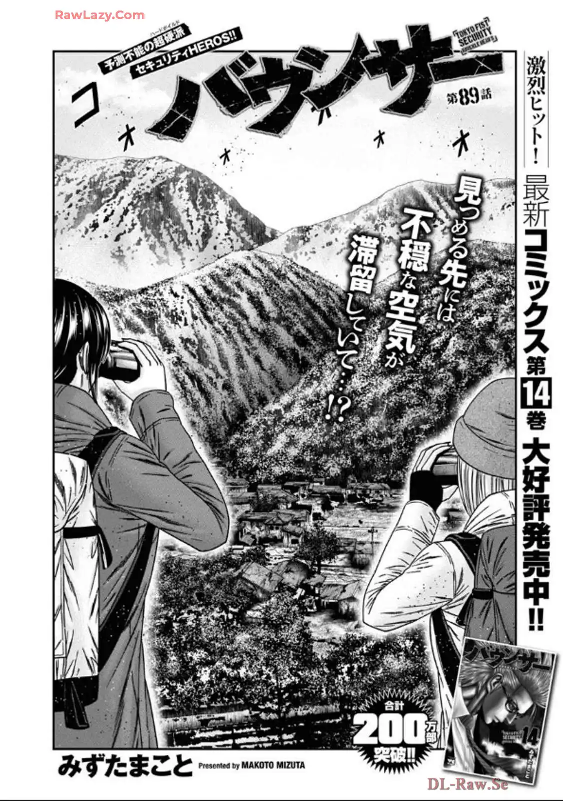 バウンサー - raw - 第89話 - https://jppp.mangajikan.cc/jppp/05271826/daio3rxbygn.webp