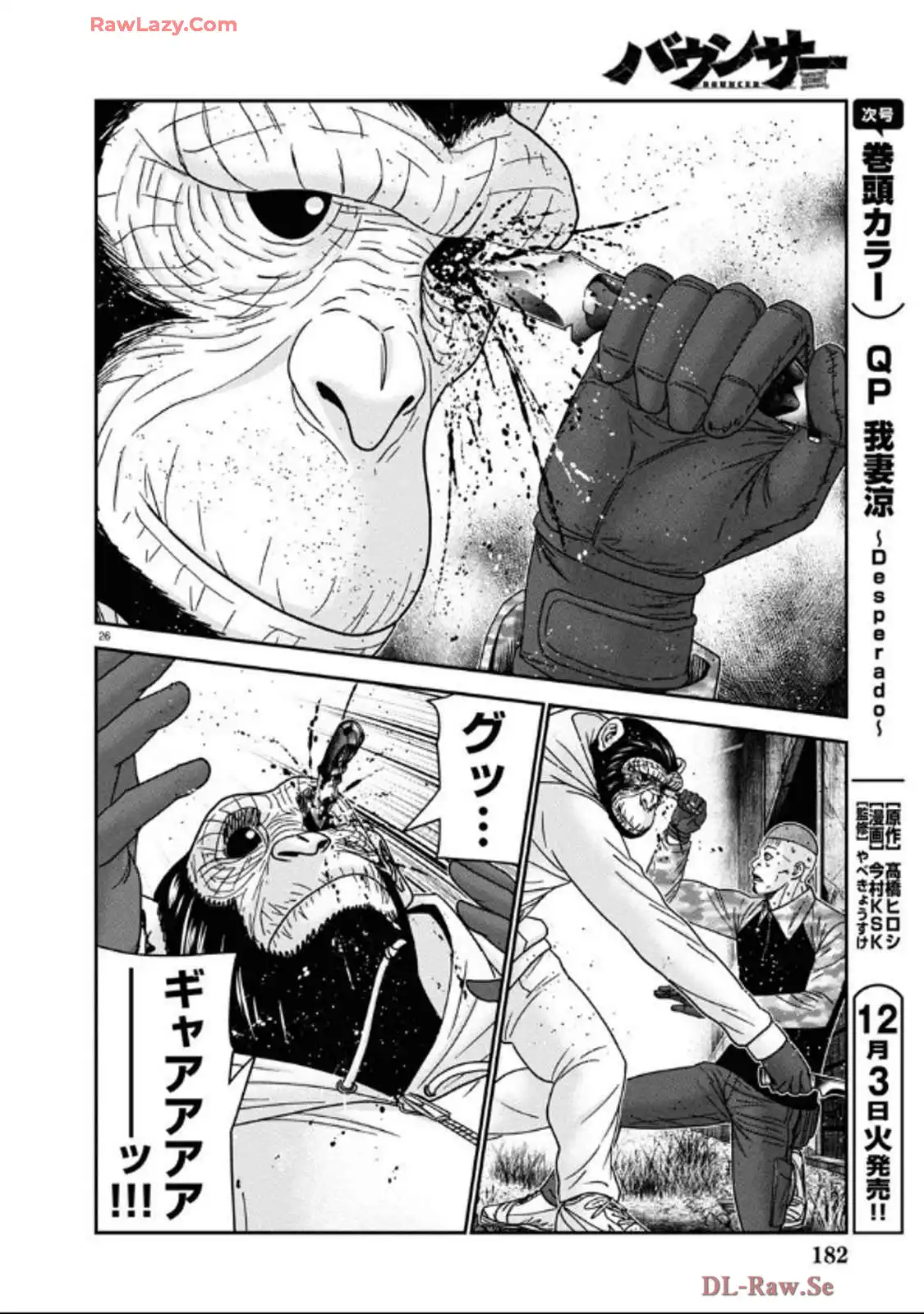 バウンサー - raw - 第89話 - https://jppp.mangajikan.cc/jppp/05271826/p3grc2z1akt.webp
