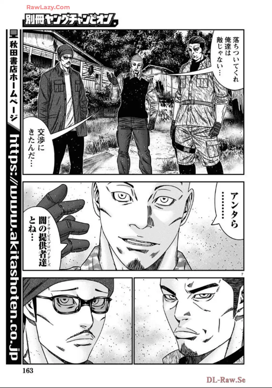バウンサー - raw - 第89話 - https://jppp.mangajikan.cc/jppp/05271826/tq04ewstmu5.webp