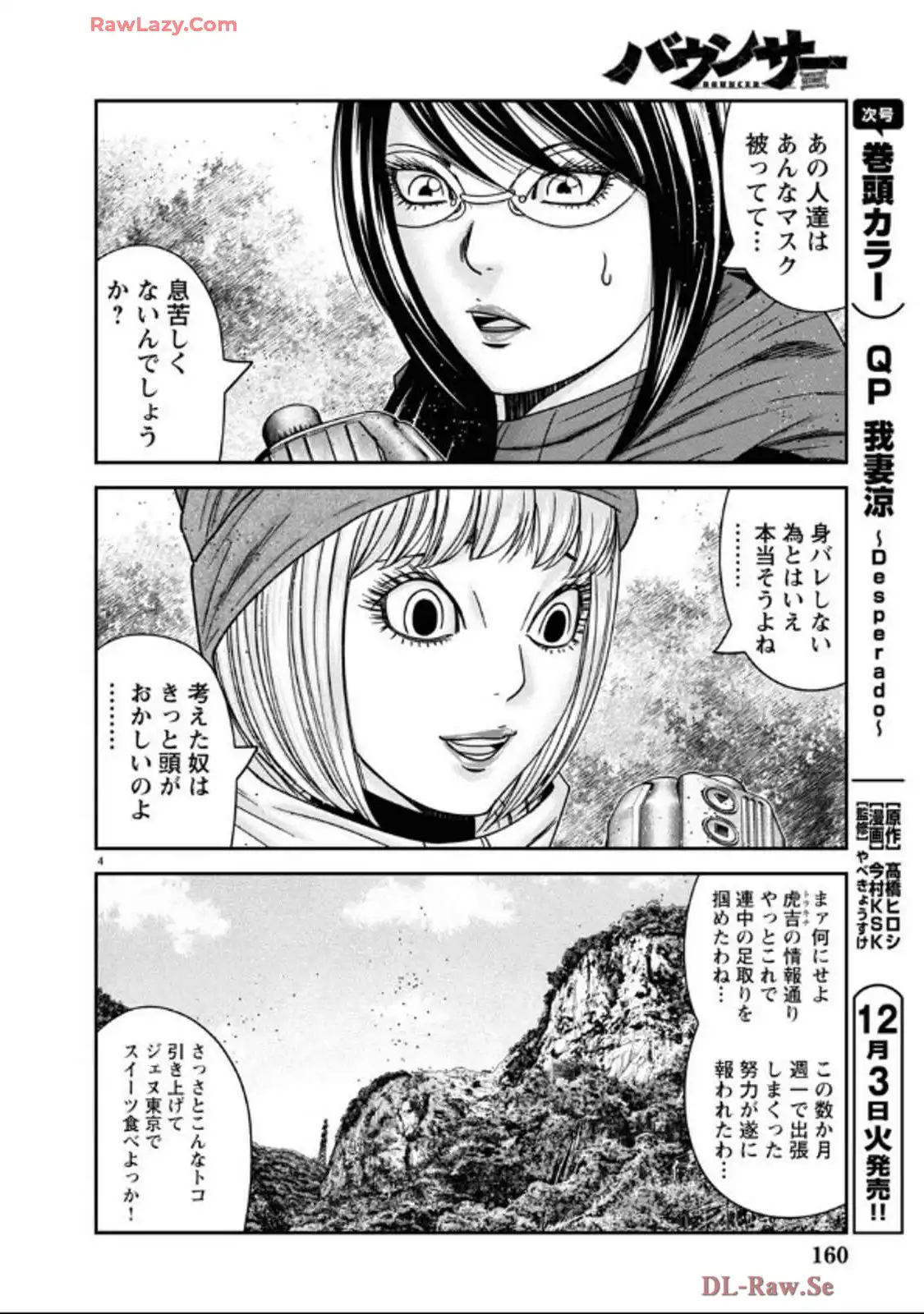 バウンサー - raw - 第89話 - https://jppp.mangajikan.cc/jppp/05271826/uhnvdikccnj.webp