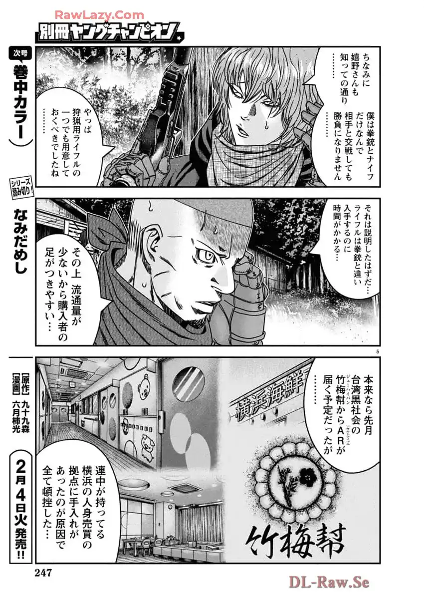 バウンサー - raw - 第90話 - https://jppp.mangajikan.cc/jppp/05271831/3ctrequzyjr.webp