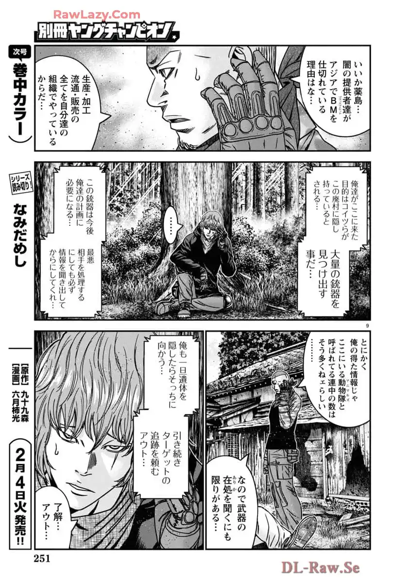 バウンサー - raw - 第90話 - https://jppp.mangajikan.cc/jppp/05271831/b1x5rzqhes4.webp