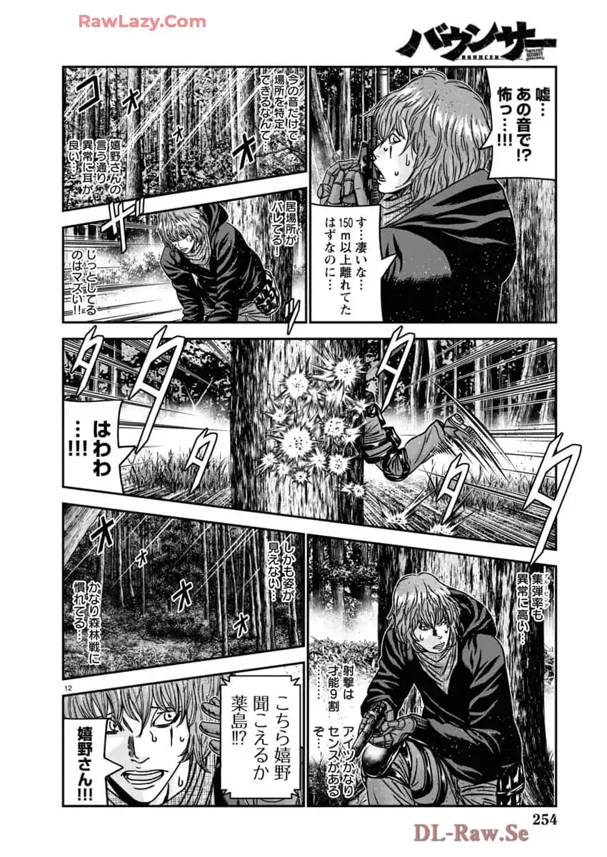 バウンサー - raw - 第90話 - https://jppp.mangajikan.cc/jppp/05271831/grysnfxh3ed.webp