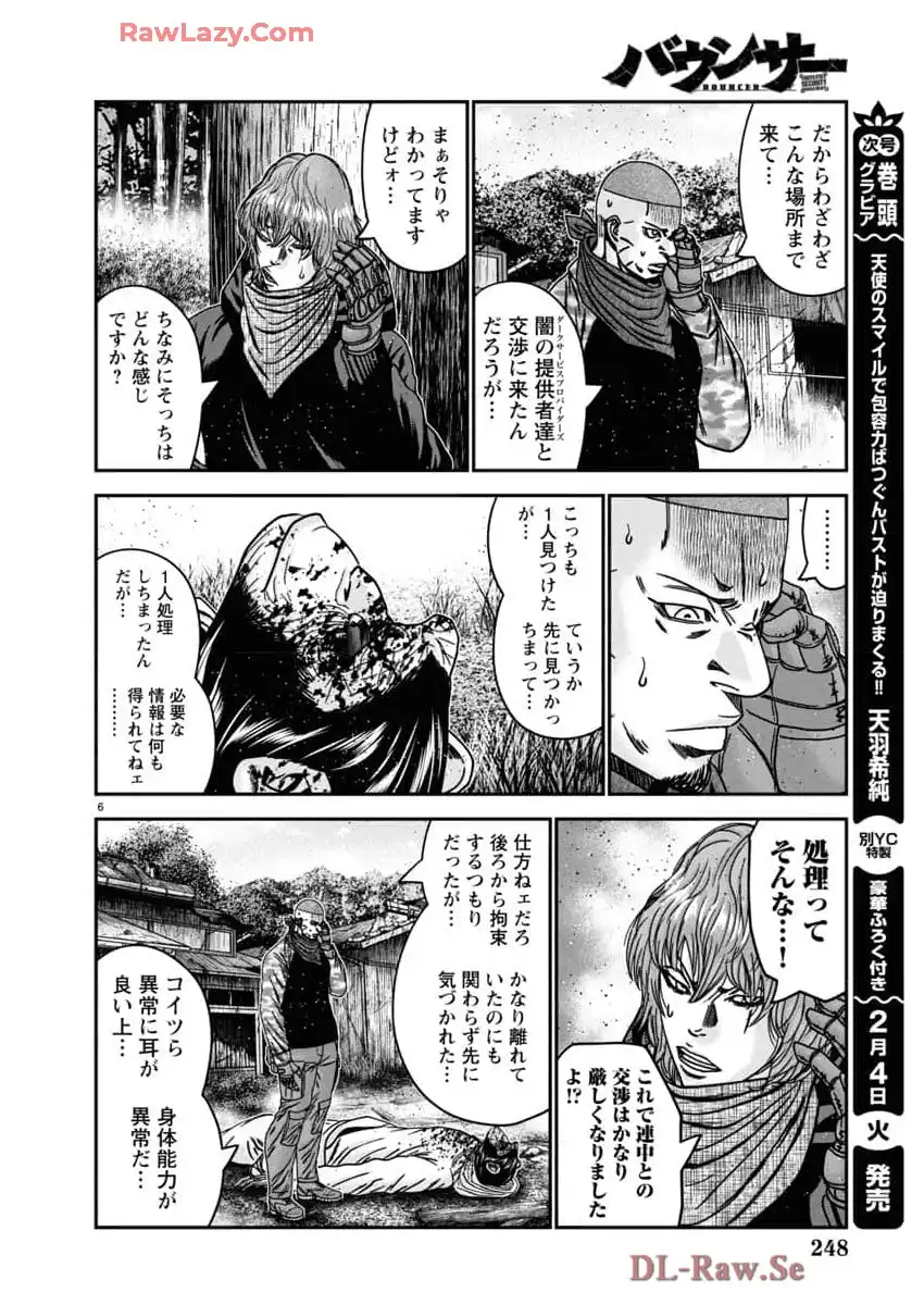 バウンサー - raw - 第90話 - https://jppp.mangajikan.cc/jppp/05271831/hviuwy4suzk.webp