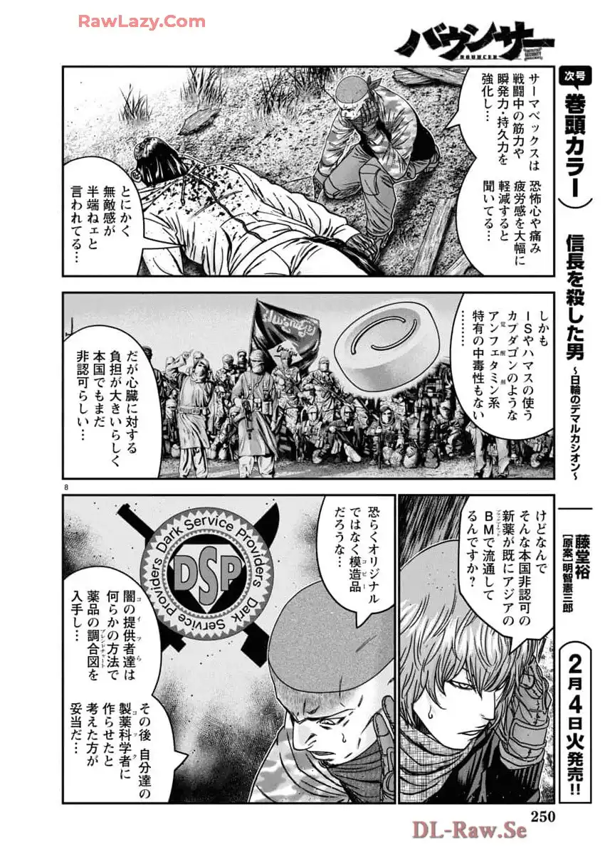 バウンサー - raw - 第90話 - https://jppp.mangajikan.cc/jppp/05271831/osig2aluzyd.webp