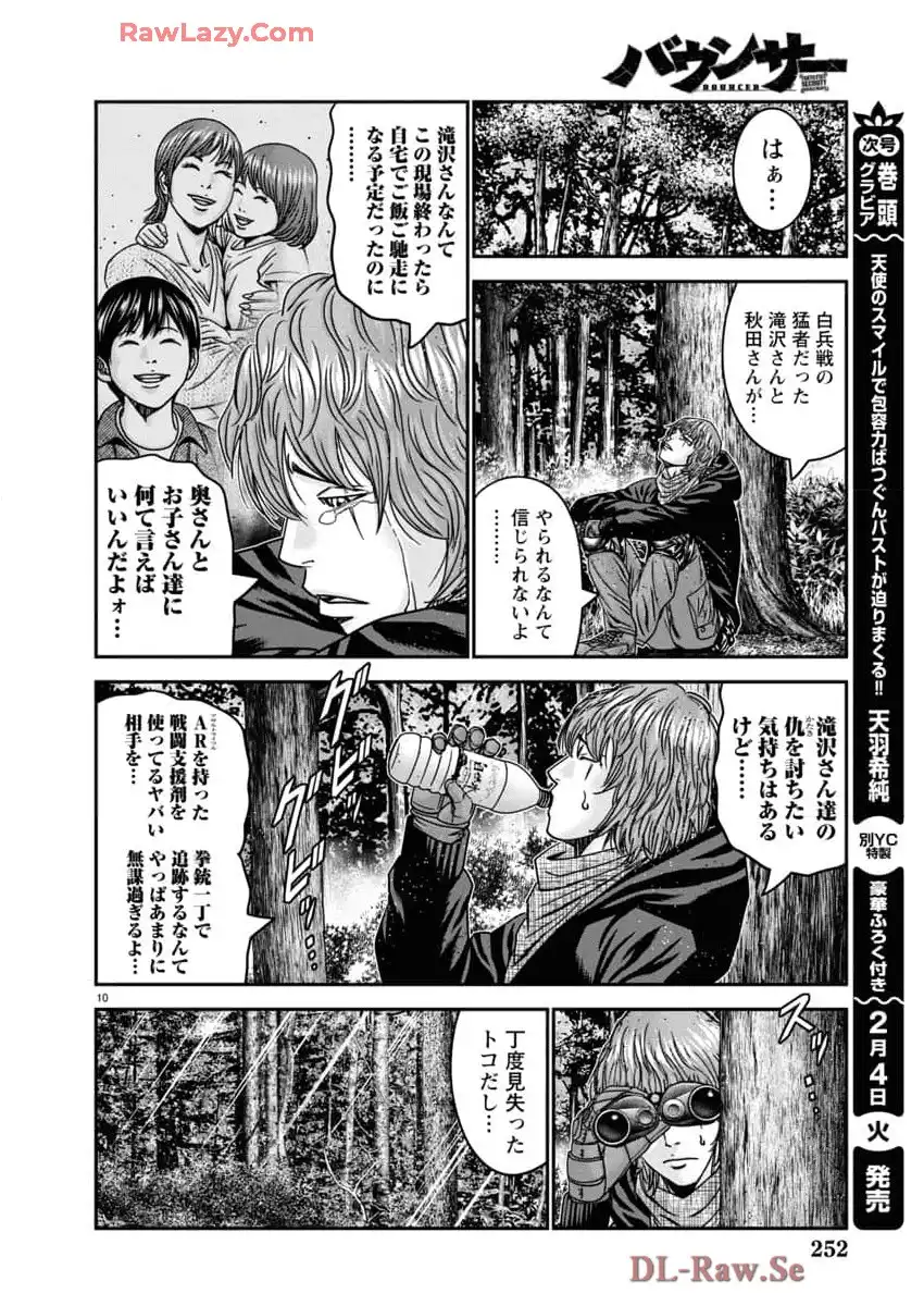バウンサー - raw - 第90話 - https://jppp.mangajikan.cc/jppp/05271831/pmh0t5bzgdv.webp