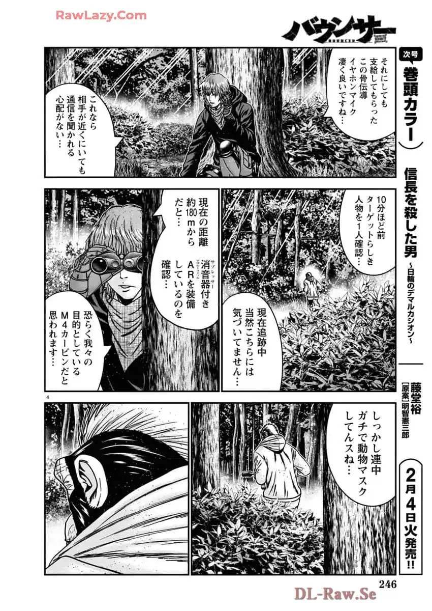 バウンサー - raw - 第90話 - https://jppp.mangajikan.cc/jppp/05271831/qi41yvowyxe.webp