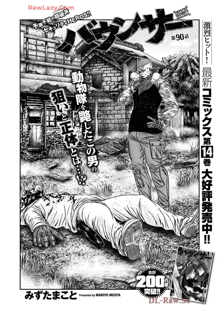 バウンサー - raw - 第90話 - https://jppp.mangajikan.cc/jppp/05271831/veknm4nmyex.webp