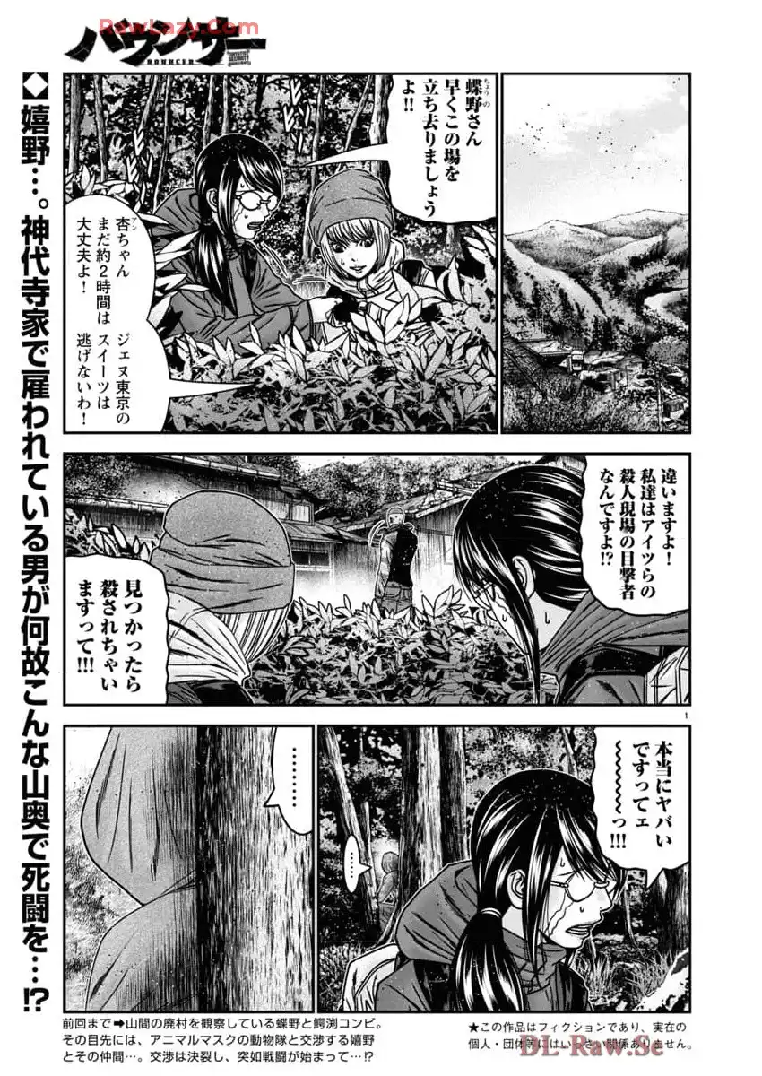 バウンサー - raw - 第90話 - https://jppp.mangajikan.cc/jppp/05271831/vsvoy5wluhv.webp