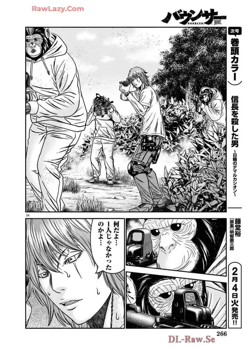 バウンサー - raw - 第90話 - https://jppp.mangajikan.cc/jppp/05271832/qtkwy13sbim.webp