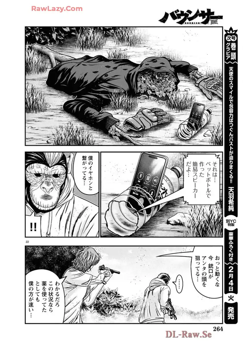 バウンサー - raw - 第90話 - https://jppp.mangajikan.cc/jppp/05271832/s4aznrndibo.webp