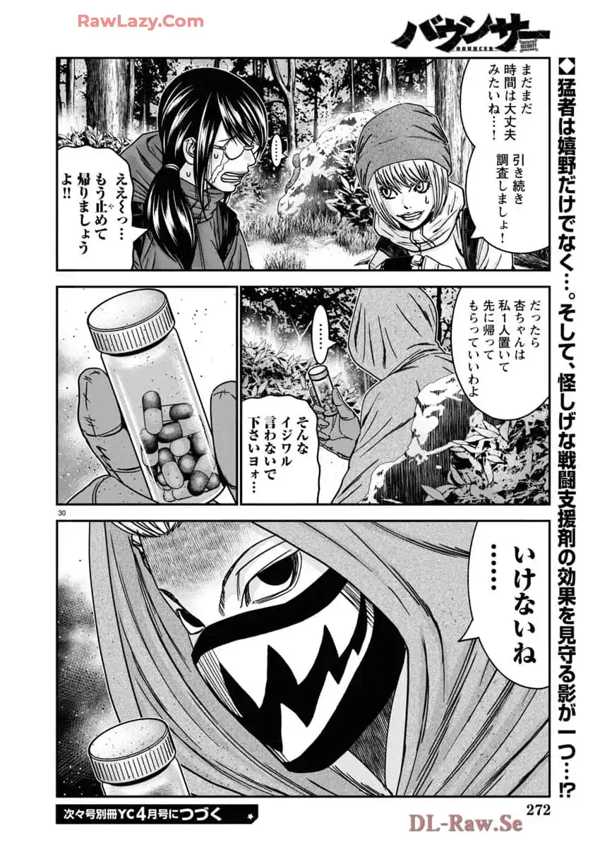 バウンサー - raw - 第90話 - https://jppp.mangajikan.cc/jppp/05271832/xavnmdzlxgc.webp