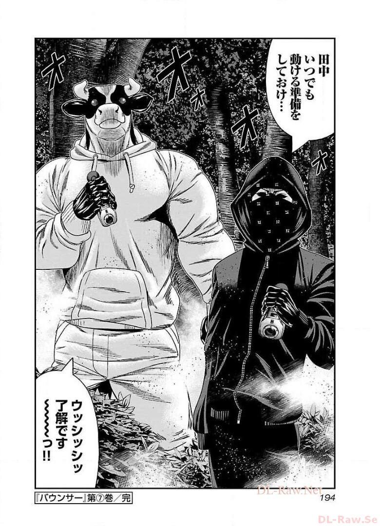 バウンサー - raw - 第43話 - https://jppp.mangajikan.cc/jppp/05271834/efodlz1plye.jpg