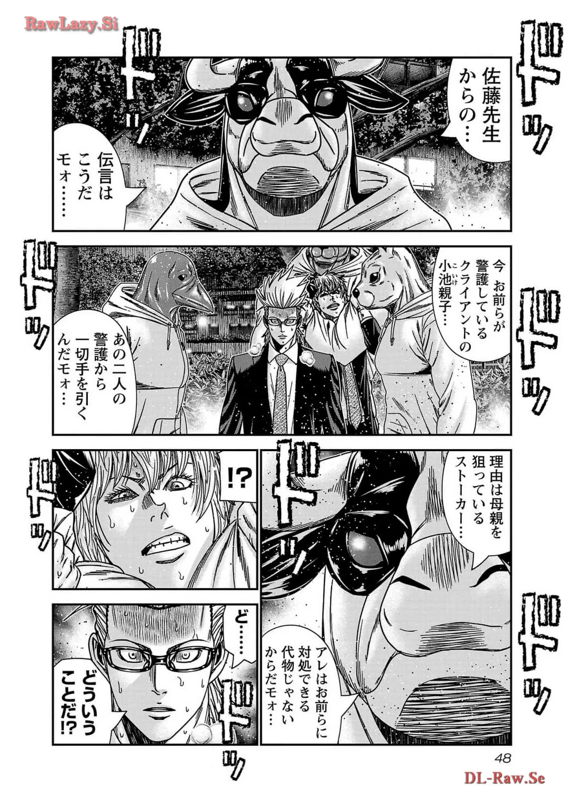 バウンサー - raw - 第75話 - https://jppp.mangajikan.cc/jppp/05271836/w345ytwd152.webp