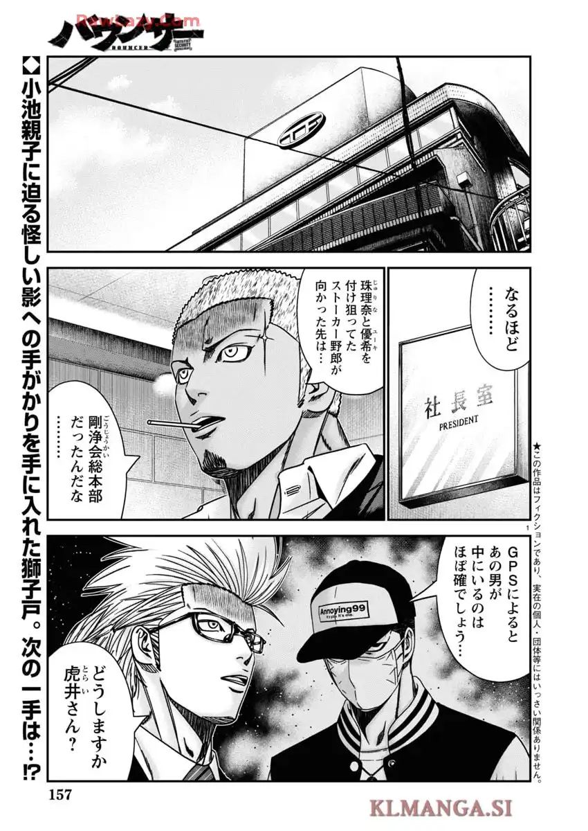 バウンサー - raw - 第91話 - https://jppp.mangajikan.cc/jppp/05271837/0iycodtufp5.webp