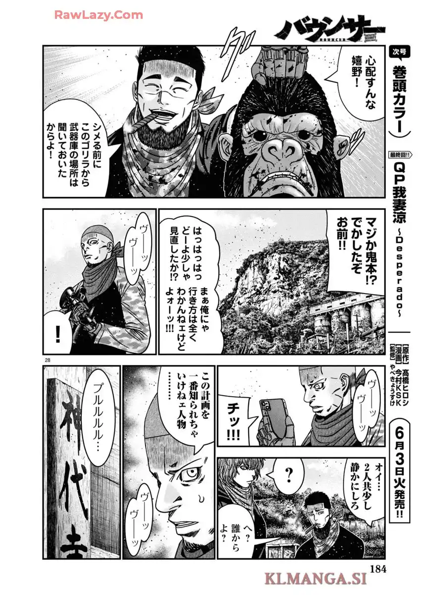 バウンサー - raw - 第91話 - https://jppp.mangajikan.cc/jppp/05271837/4ie0gssqk4a.webp
