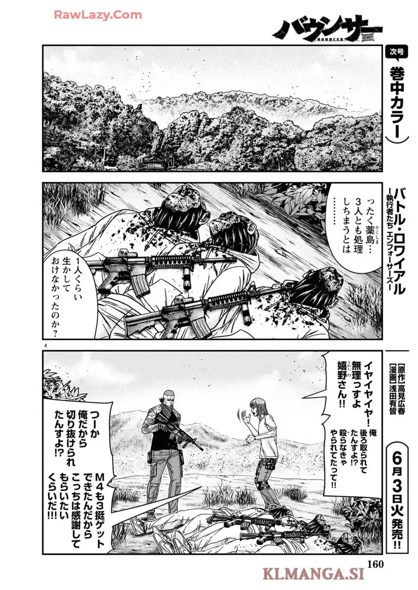 バウンサー - raw - 第91話 - https://jppp.mangajikan.cc/jppp/05271837/cozpimmwidb.webp