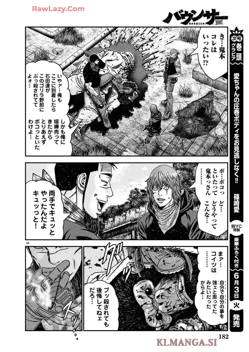 バウンサー - raw - 第91話 - https://jppp.mangajikan.cc/jppp/05271837/cs4z2bep3lj.webp