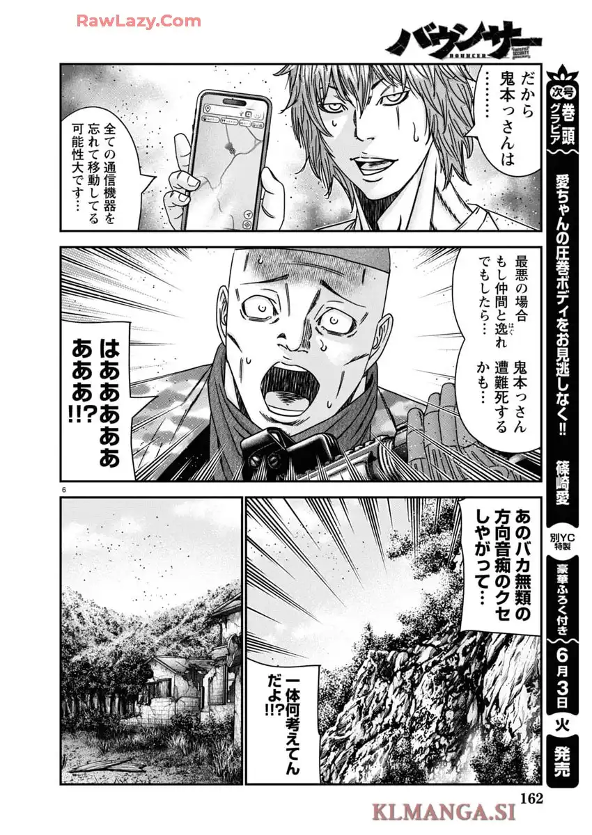 バウンサー - raw - 第91話 - https://jppp.mangajikan.cc/jppp/05271837/j4gtiri540b.webp
