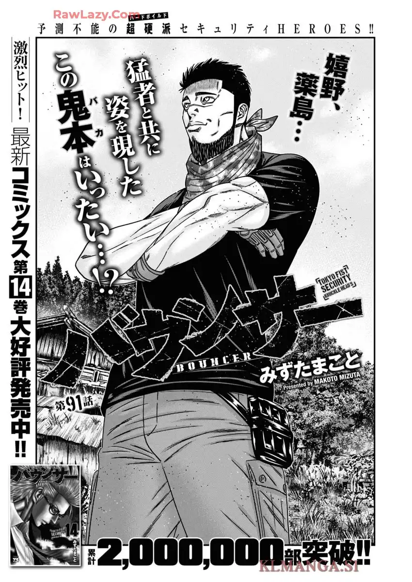 バウンサー - raw - 第91話 - https://jppp.mangajikan.cc/jppp/05271837/neoaiu5unet.webp