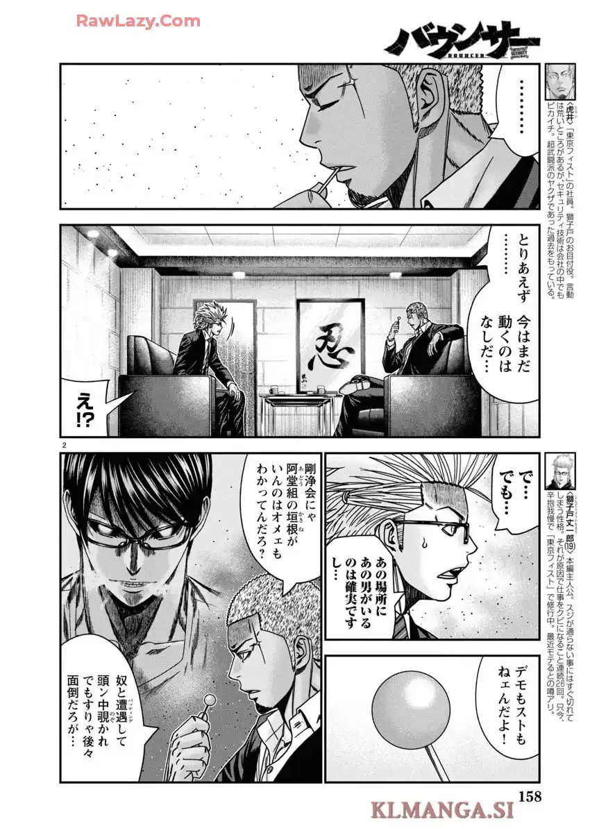 バウンサー - raw - 第91話 - https://jppp.mangajikan.cc/jppp/05271837/qlrpfixdgao.webp