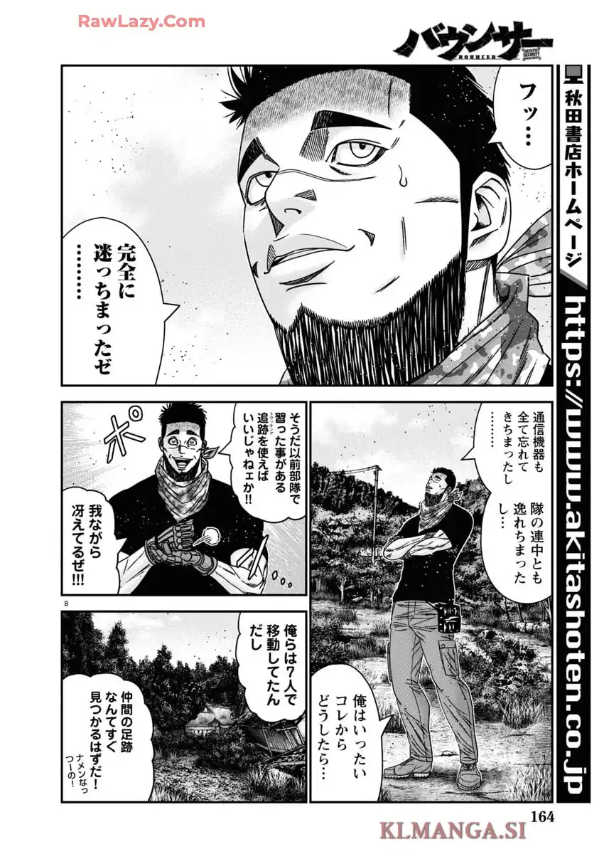 バウンサー - raw - 第91話 - https://jppp.mangajikan.cc/jppp/05271837/vyh3depy43e.webp