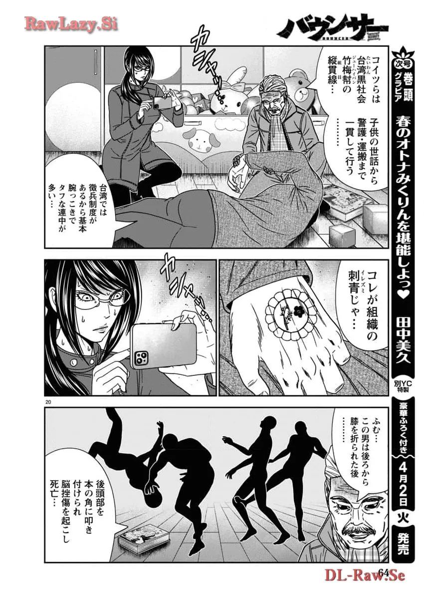 バウンサー - raw - 第86話 - https://jppp.mangajikan.cc/jppp/05271843/3jvvbu3tuia.webp