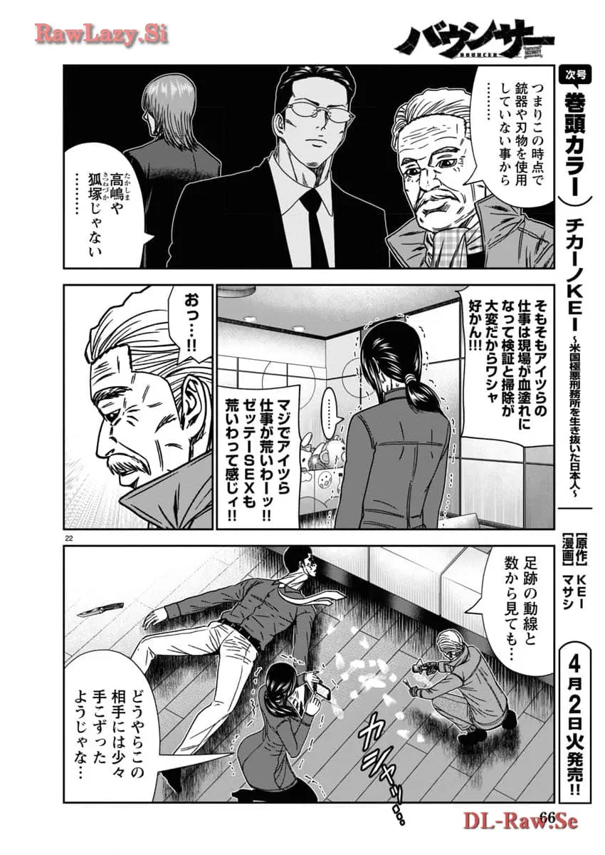 バウンサー - raw - 第86話 - https://jppp.mangajikan.cc/jppp/05271843/3wnxszghr1k.webp