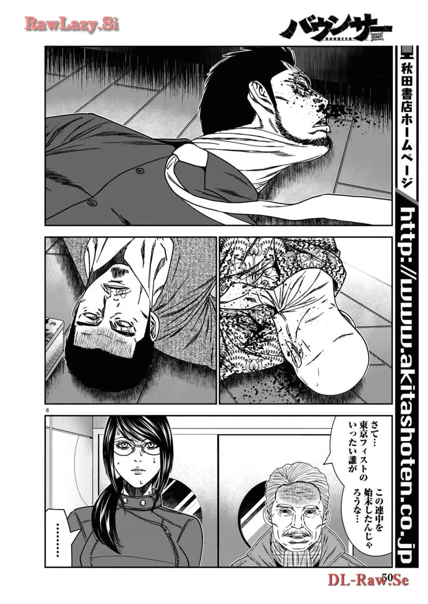 バウンサー - raw - 第86話 - https://jppp.mangajikan.cc/jppp/05271843/40pmwqracau.webp