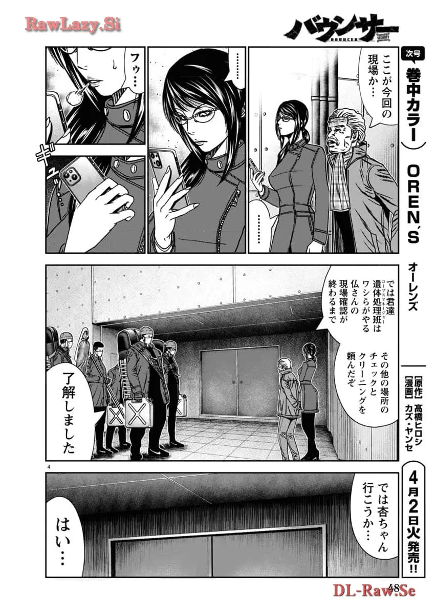 バウンサー - raw - 第86話 - https://jppp.mangajikan.cc/jppp/05271843/4mfu5351dmo.webp