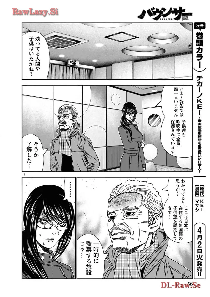 バウンサー - raw - 第86話 - https://jppp.mangajikan.cc/jppp/05271843/5l1ajepn1wl.webp