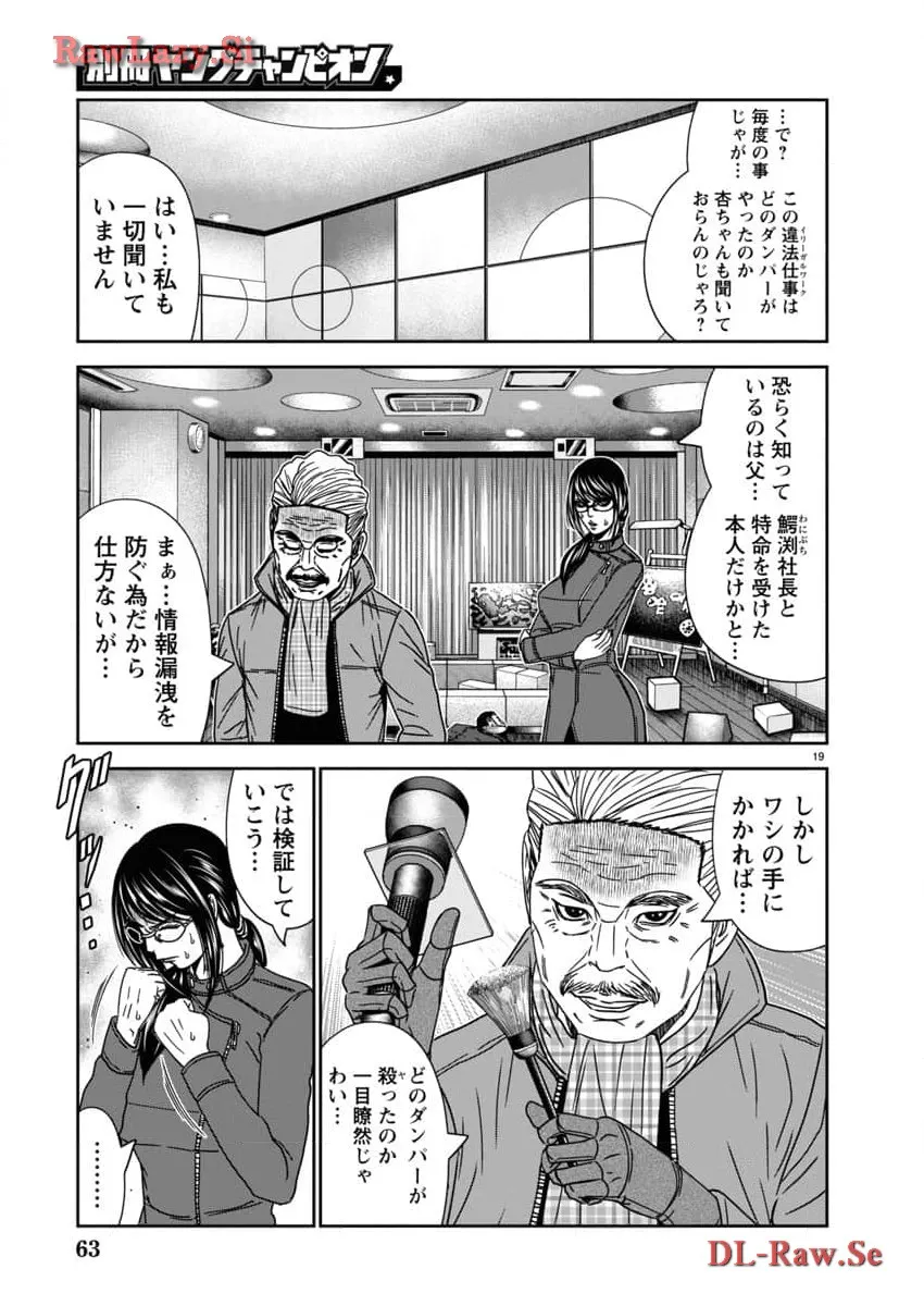 バウンサー - raw - 第86話 - https://jppp.mangajikan.cc/jppp/05271843/artcijrm4dn.webp