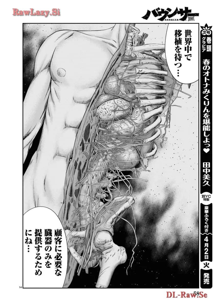 バウンサー - raw - 第86話 - https://jppp.mangajikan.cc/jppp/05271843/b0fhudimuey.webp