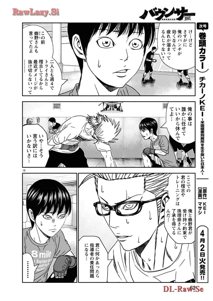 バウンサー - raw - 第86話 - https://jppp.mangajikan.cc/jppp/05271843/bhv5bxldkxf.webp