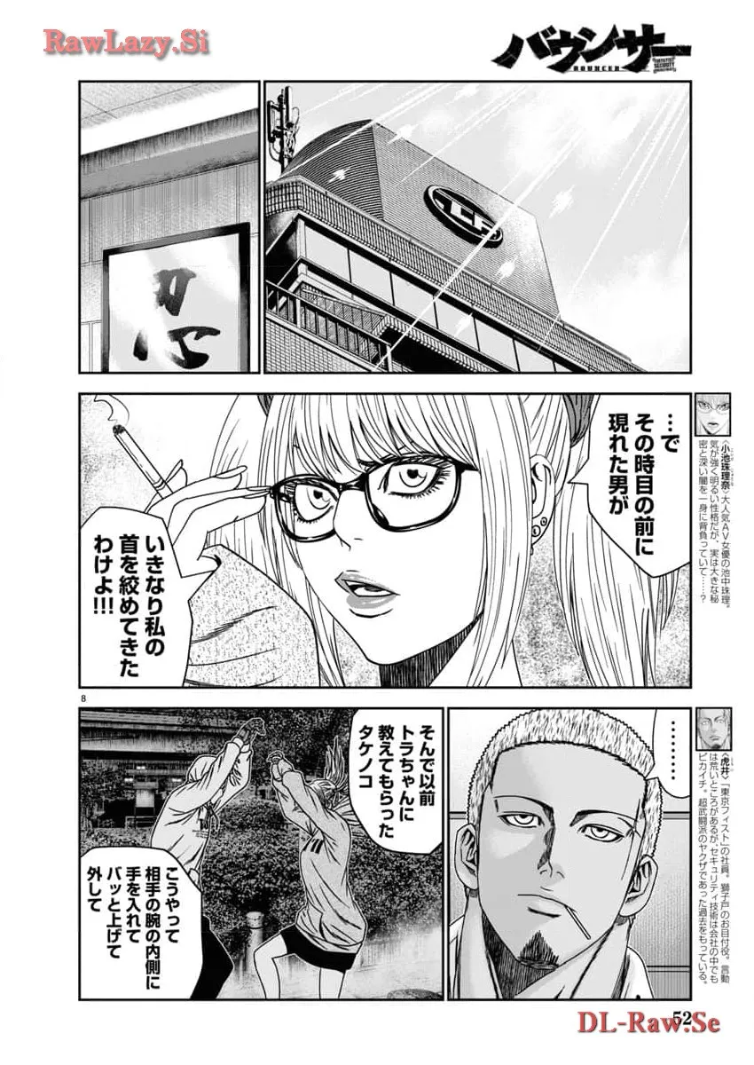 バウンサー - raw - 第86話 - https://jppp.mangajikan.cc/jppp/05271843/bllyvbm3ktb.webp