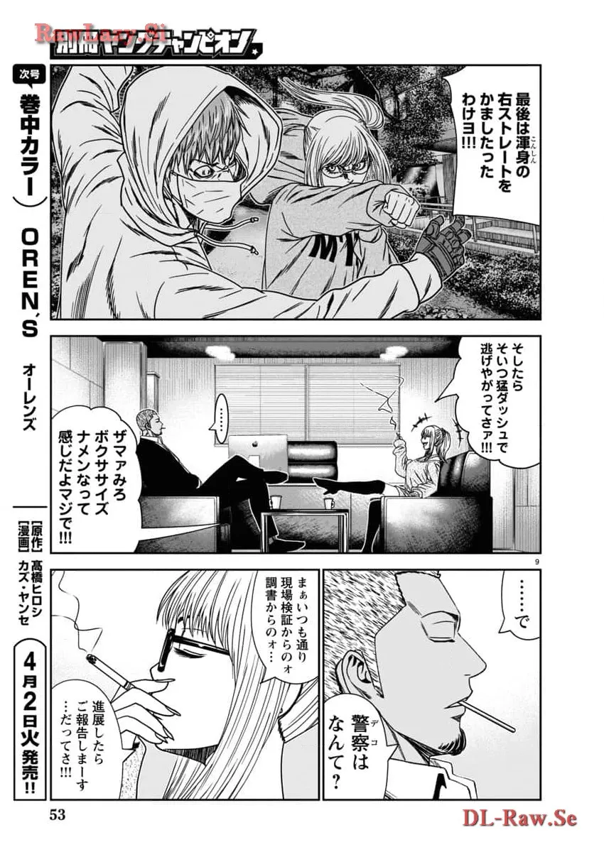 バウンサー - raw - 第86話 - https://jppp.mangajikan.cc/jppp/05271843/g4j1vgsck4u.webp