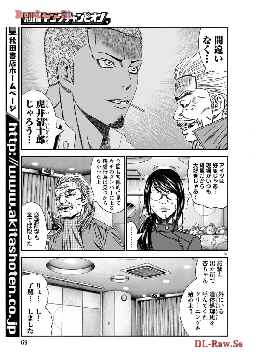 バウンサー - raw - 第86話 - https://jppp.mangajikan.cc/jppp/05271843/gid3xrkwojk.webp