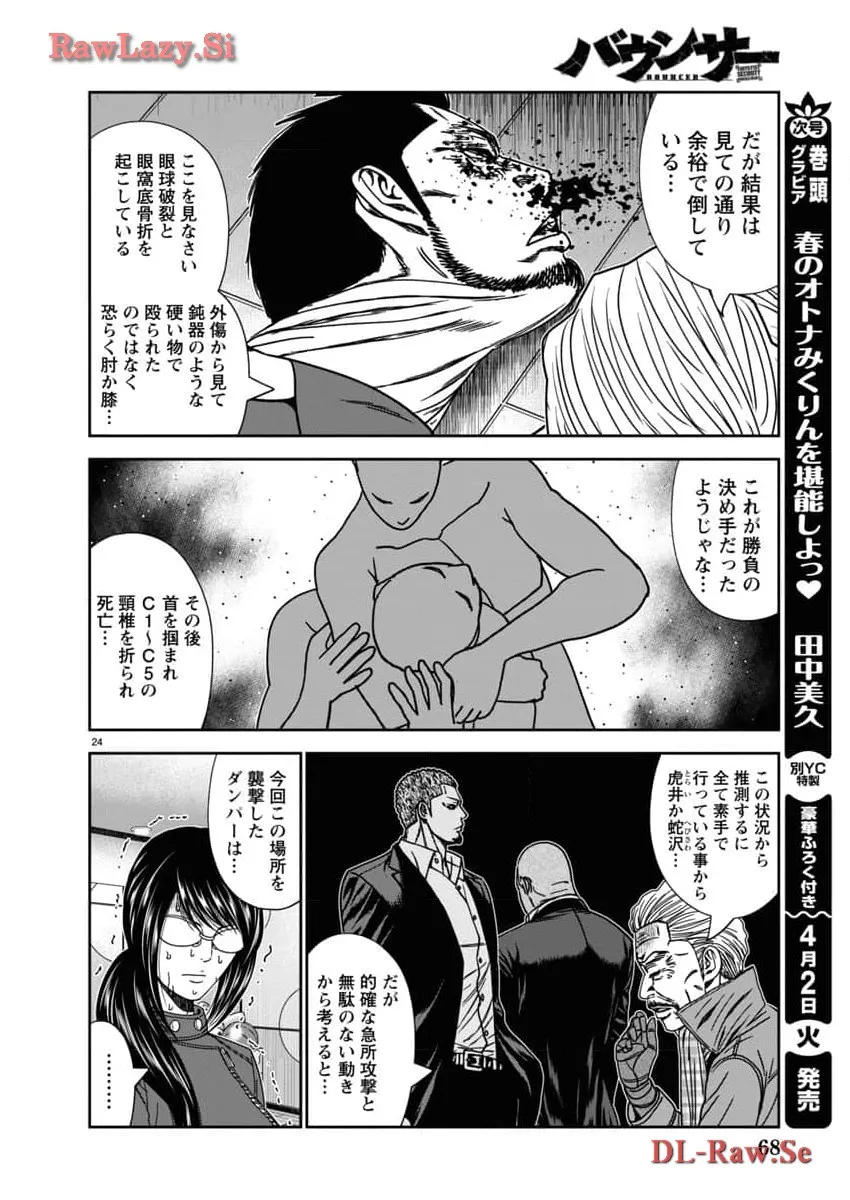 バウンサー - raw - 第86話 - https://jppp.mangajikan.cc/jppp/05271843/k3lh1v4ncje.webp