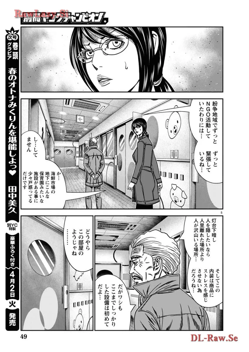 バウンサー - raw - 第86話 - https://jppp.mangajikan.cc/jppp/05271843/nqg5zik4pc1.webp