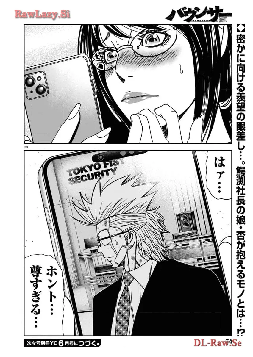バウンサー - raw - 第86話 - https://jppp.mangajikan.cc/jppp/05271843/orpdfmpvoxv.webp